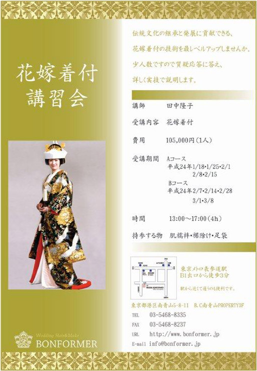 花嫁着付講習会